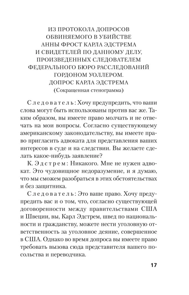 Почти невероятное убийство
